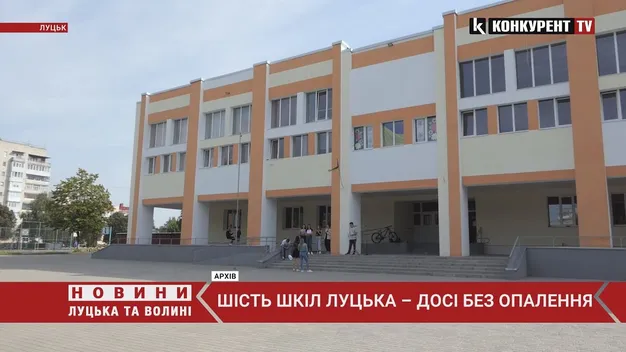 Діти мерзнуть: у шести школах Луцька досі немає тепла (відео)