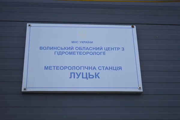 На якій висоті хмари над Луцьком, або Де дивитися точний прогноз погоди