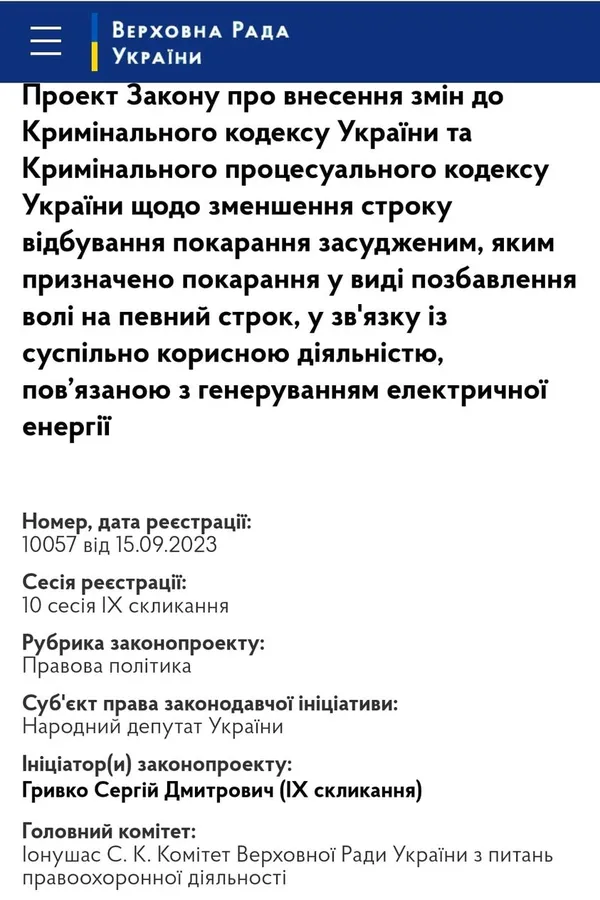 В Україні пропонують встановити в колоніях велогенератори, аби в'язні «накручували» електроенергію