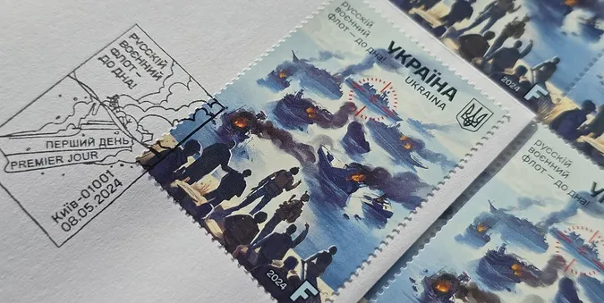 Укрпошта «відправила до дна» увесь російський флот (фото)