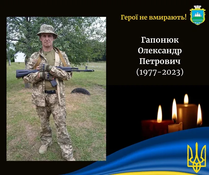 На Харківщині загинув солдат з Волині Олександр Гапонюк