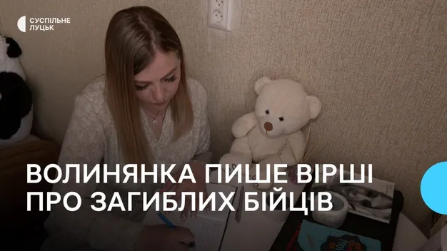 Волинянка пише вірші-присвяти загиблим військовим (відео)