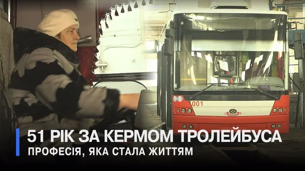 Один запис у трудовій: лучанка понад пів століття працює водійкою тролейбуса (відео)