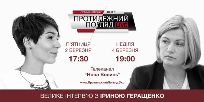Перший віце-спікер Верховної Ради про роботу волинських депутатів, війну на Сході та українські ЗМІ в ток-шоу «Протилежний Погляд LIVE»