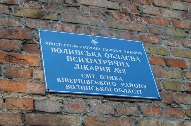 На Волині помер пацієнт психлікарні в Олиці