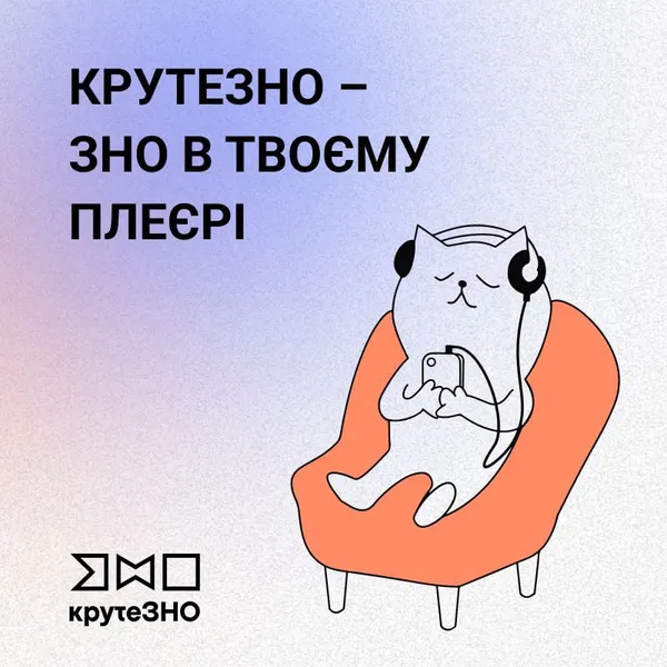 Луцьке «Місто натхнення» стало партнером конкурсу «КрутеЗНО»