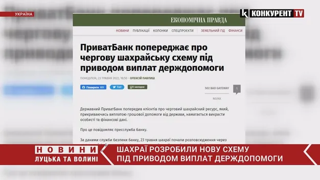 ПриватБанк попереджає про чергову шахрайську схему під приводом виплат держдопомоги (відео)