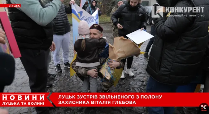 Майже три роки полону: у Луцьку зустріли звільненого захисника Віталія Глєбова (відео)