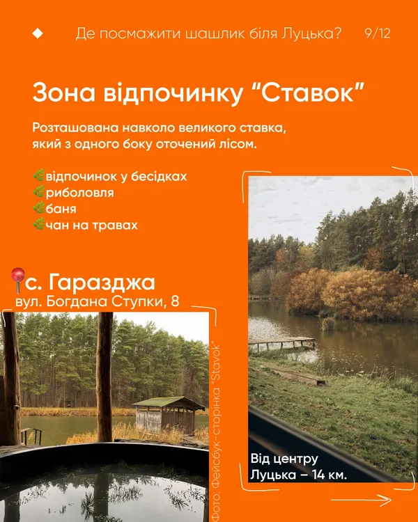 Де біля Луцька посмажити шашлики