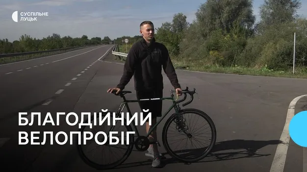 До Луцька на велосипеді приїхав волонтер, який збирає мільйон на ЗСУ