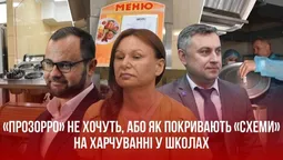 «Прозорро» не хочуть, або Як луцька влада цинічно покриває «схеми» на харчуванні школярів