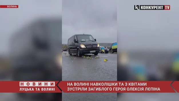 Навколішки та з квітами: на Волині зустріли загиблого Героя Олексія Лєпіна (відео)