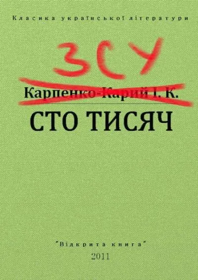Сто тисяч: як українці в мережі святкують втрати ворога (меми)