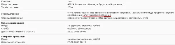 Луцька дитяча поліклініка закупила обладнання на півмільйона з порушеннями