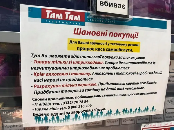У Луцьку в «Там-Тамі» з'явилася каса самообслуговування (фото)