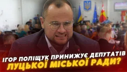 «Криза у вас в голові»: Поліщука можуть притягнути до  відповідальності за порушення регламенту та образи депутатів (відео)