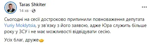 Допис Тараса Шкітера