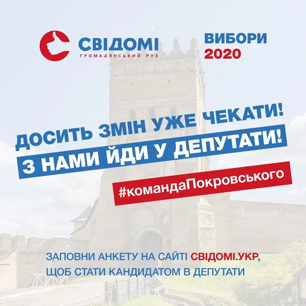За добу 75 лучан вирішили йти в депутати разом зі «СВІДОМИМИ»