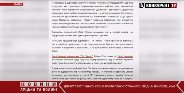 Оточила себе людьми мера? або Як очільниця Луцької стоматології судиться із журналістами