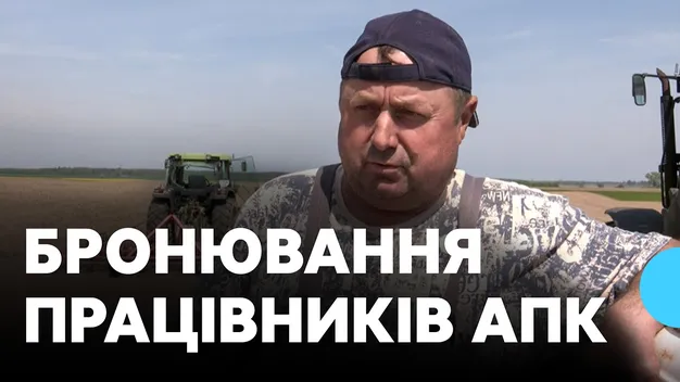 «Щоб вижити, мушу просити пенсіонера»: як аграрні підприємства Волині бронюють працівників (відео)