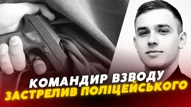 На Волині командир застрелив 21-річного поліцейського (відео)