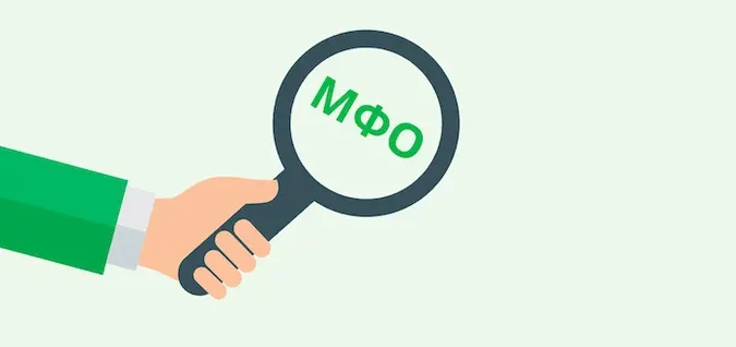Нові маловідомі мікропозики МФО