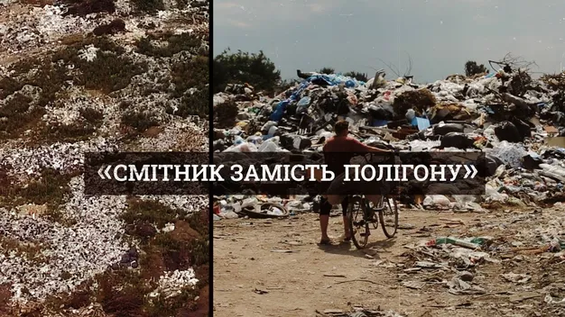 Смітник замість полігону: через чиновників у Забродах – екологічне лихо (розслідування)