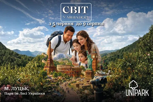У Луцьку відкриють масштабний проєкт із гігантськими 3D–символами світу: коли можна відвідати та де придбати квитки