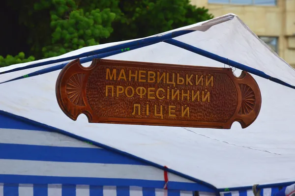 Торгівля по-волинськи: у центрі Луцька – святковий ярмарок (фото)