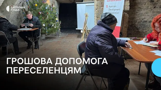 У Луцьку стартувала реєстрація на грошову допомогу для переселенців (відео)