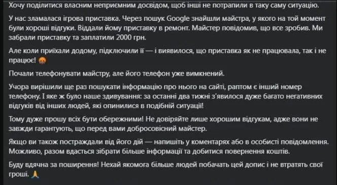 У Луцьку збунтувались проти майстра ігрових приставок – його підозрюють у шахрайстві (фото)