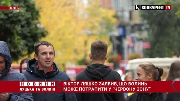 Волинська область за крок до «червоної зони» – Віктор Ляшко
