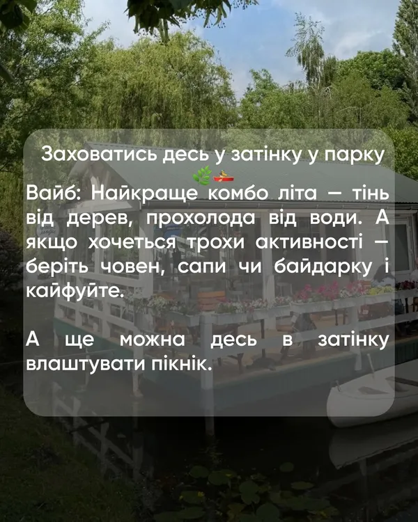 Де в Луцьку сховатися від спеки