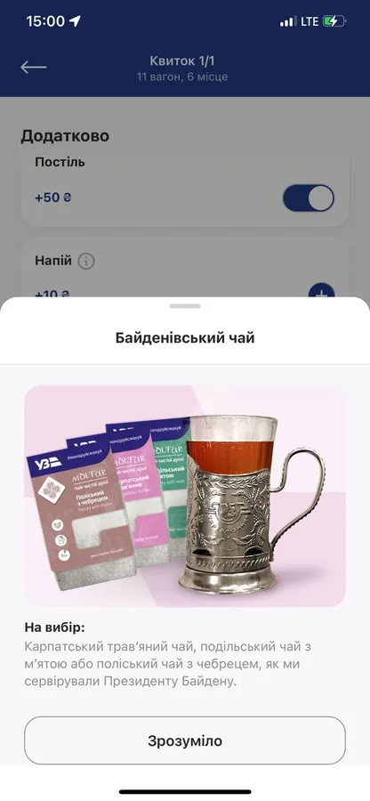 Укрзалізниця переіменувала чай «Поліський» на «Байденівський» (фото)