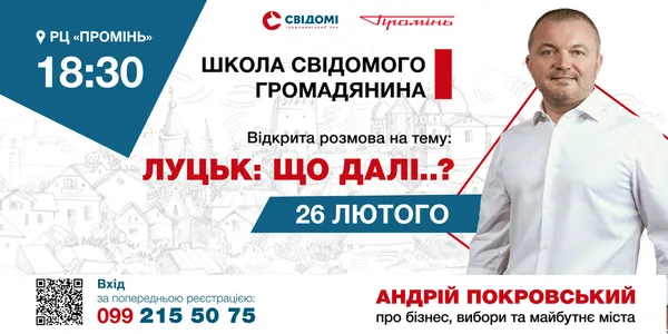 Андрій Покровський розповість, які зміни чекають на Луцьк