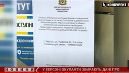 У Херсоні окупанти вимагають подати документи про комерційне майно (відео)