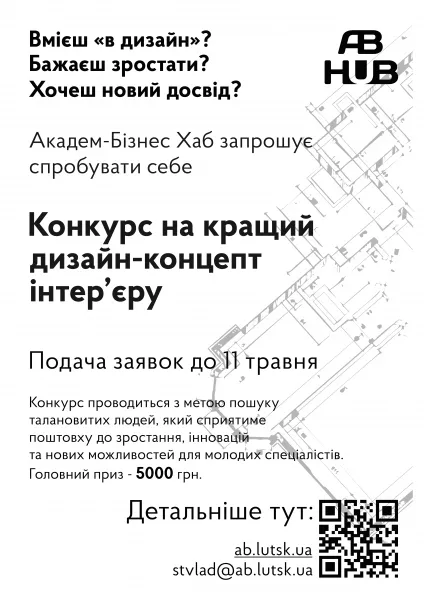 У СНУ – конкурс на кращий проект інтер'єру навчально-сервісного центру