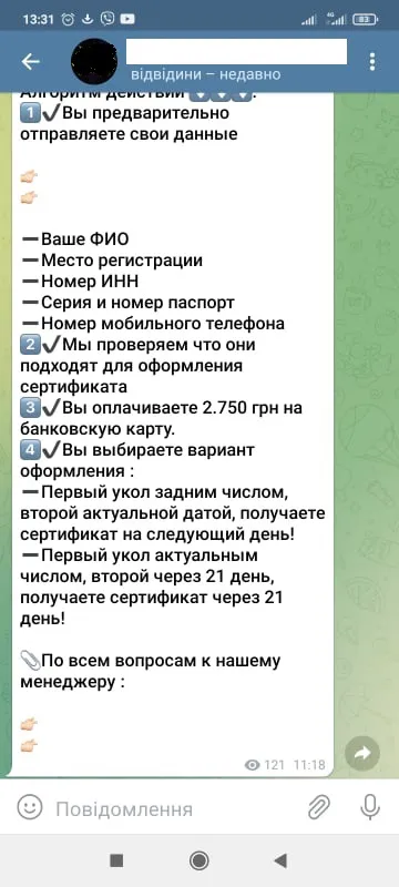 «Вакцинуватися» без вакцини: як і за скільки можна купити «липовий» сертифікат
