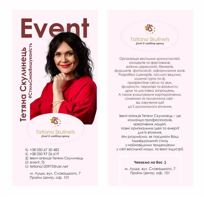 У Луцьку відкрили Event & Wedding Agency Тетяни Скулинець*