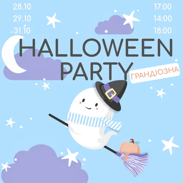 «Промінь» кличе на Halloween-вечірки у ДРК «Смугастий носоріг»*