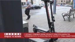 Електросамокати в Луцьку напрокат: ціни та умови (відео)