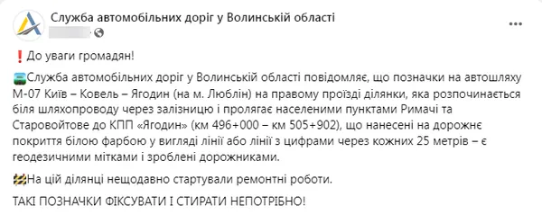 Це геодезичні мітки: волинян просять не стирати деякі позначки на трасі Київ – Ковель – Ягодин