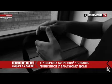 У місті біля Луцька чоловік наклав на себе руки (відео)