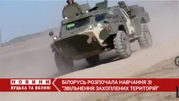 Білорусь розпочала навчання зі «звільнення захоплених територій»: що відомо (відео)
