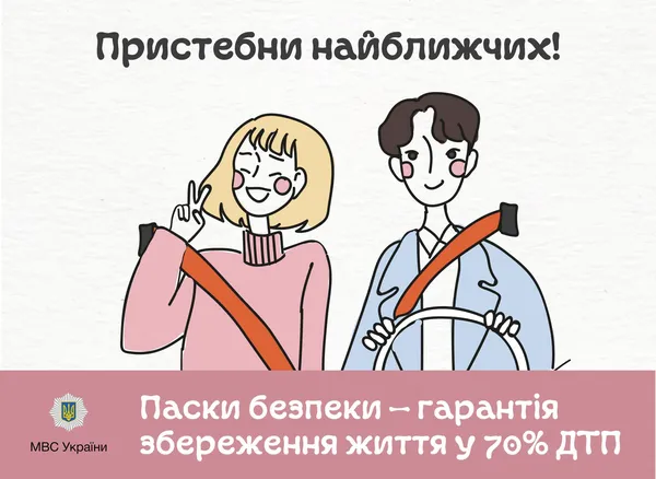Пристебни найдорожчих: у МВС запустили серію коміксів про паски безпеки (фото)