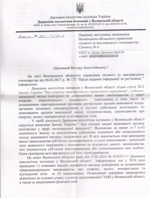 У Волинському лісництві немає даних про збитки на 14 мільйонів