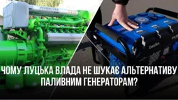 Як Луцька влада на генераторах взимку може «нагріти» олігархів, а не лучан