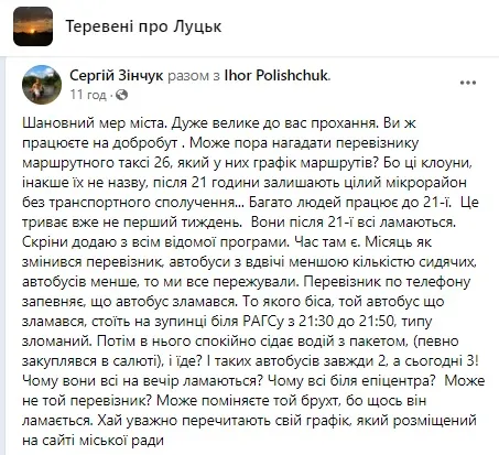 «Ці клоуни залишають цілий район без транспорту»: у Луцьку скаржаться на маршрут №26