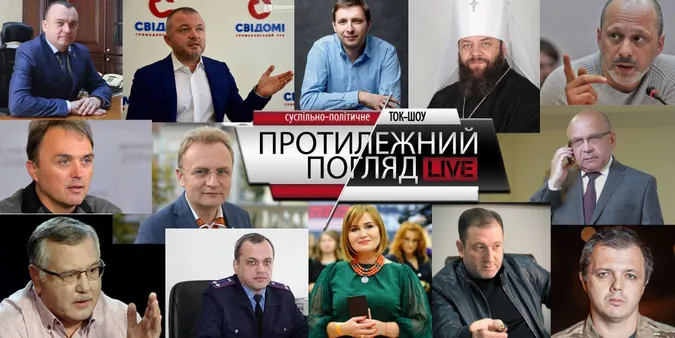 ТОП-20 цитат «Протилежного Погляду LIVE» 2017 року