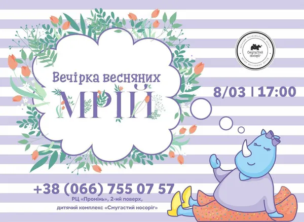 У РЦ «Промінь» проведуть святкову Вечірку весняних мрій для малечі*